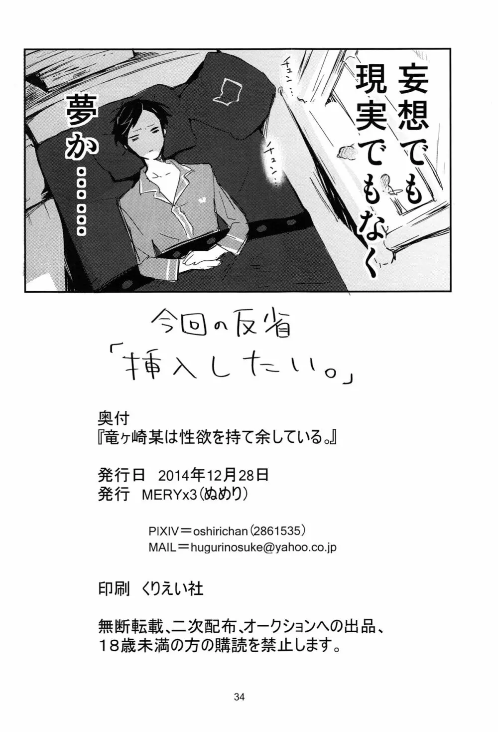 竜ヶ崎某は性欲を持て余している。 - page34