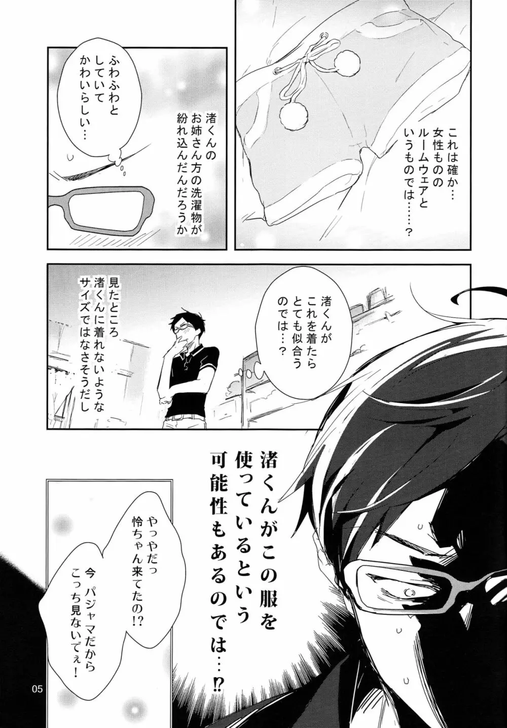 竜ヶ崎某は性欲を持て余している。 - page4