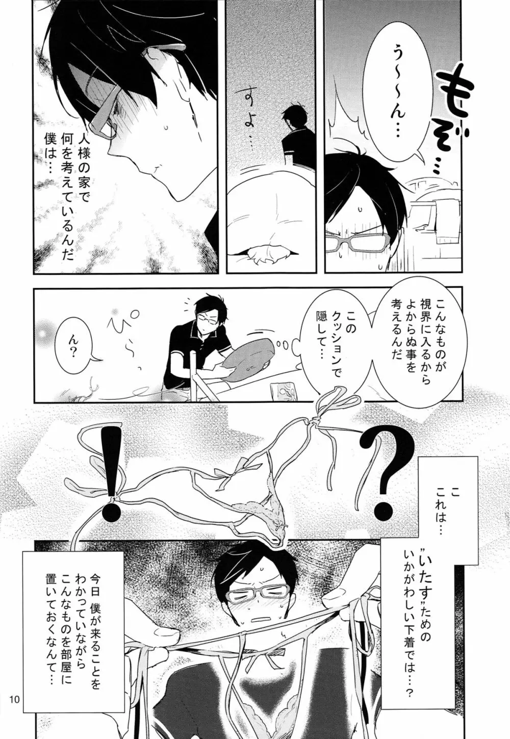 竜ヶ崎某は性欲を持て余している。 - page9