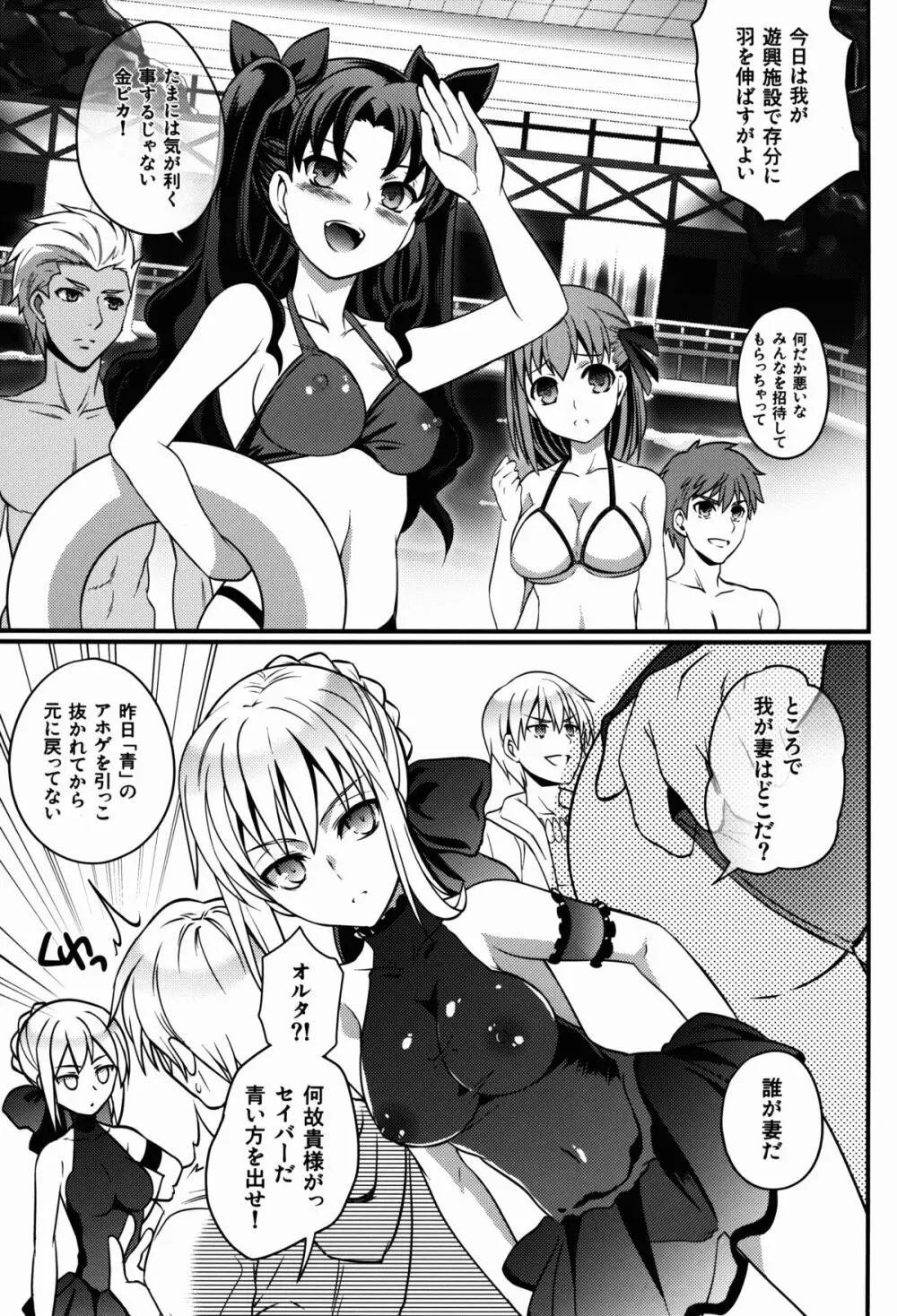 BITCH QUEENS ～わくわくプールサイドデート～ - page7