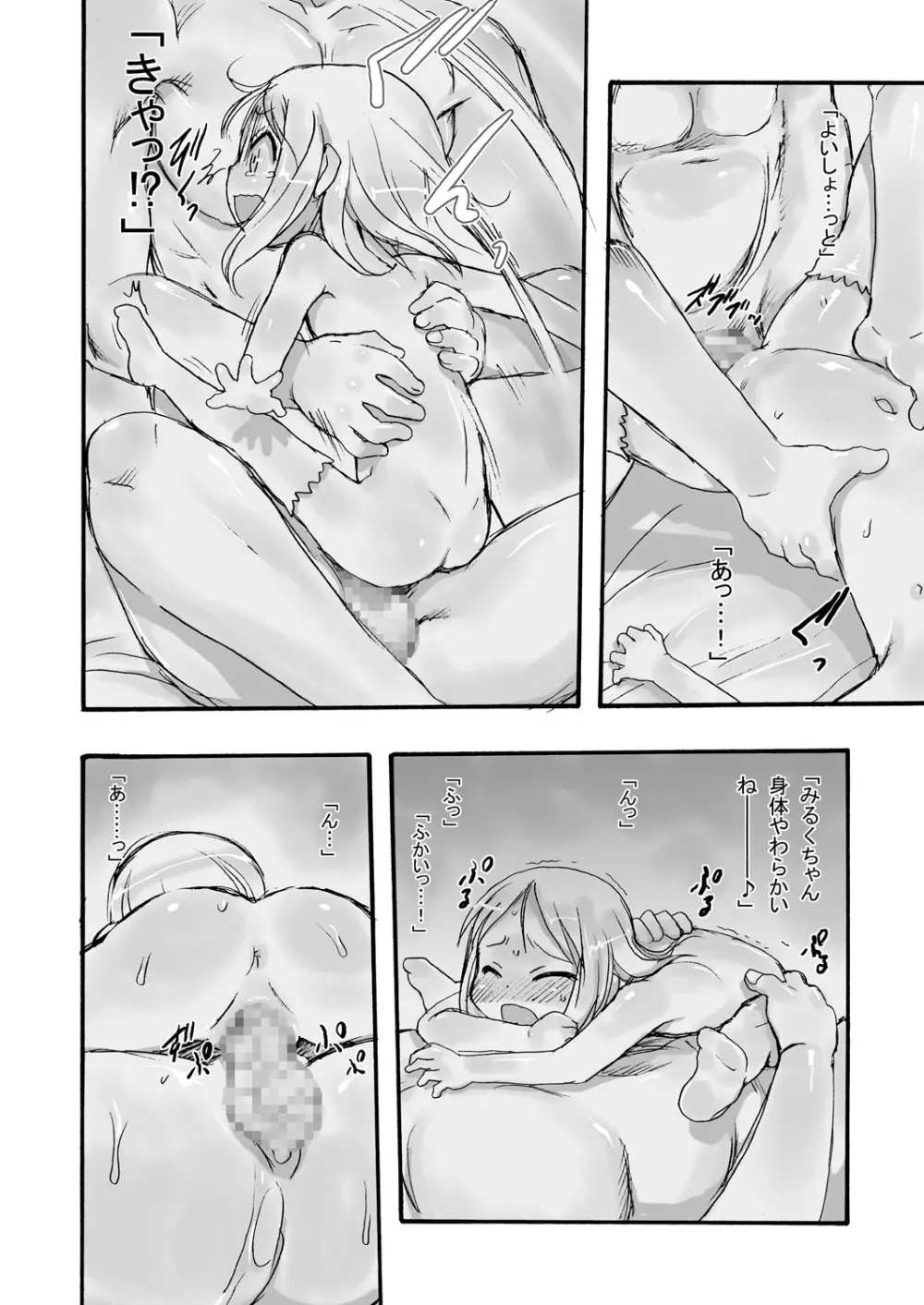 みるく4:つぎにあうまで - page13