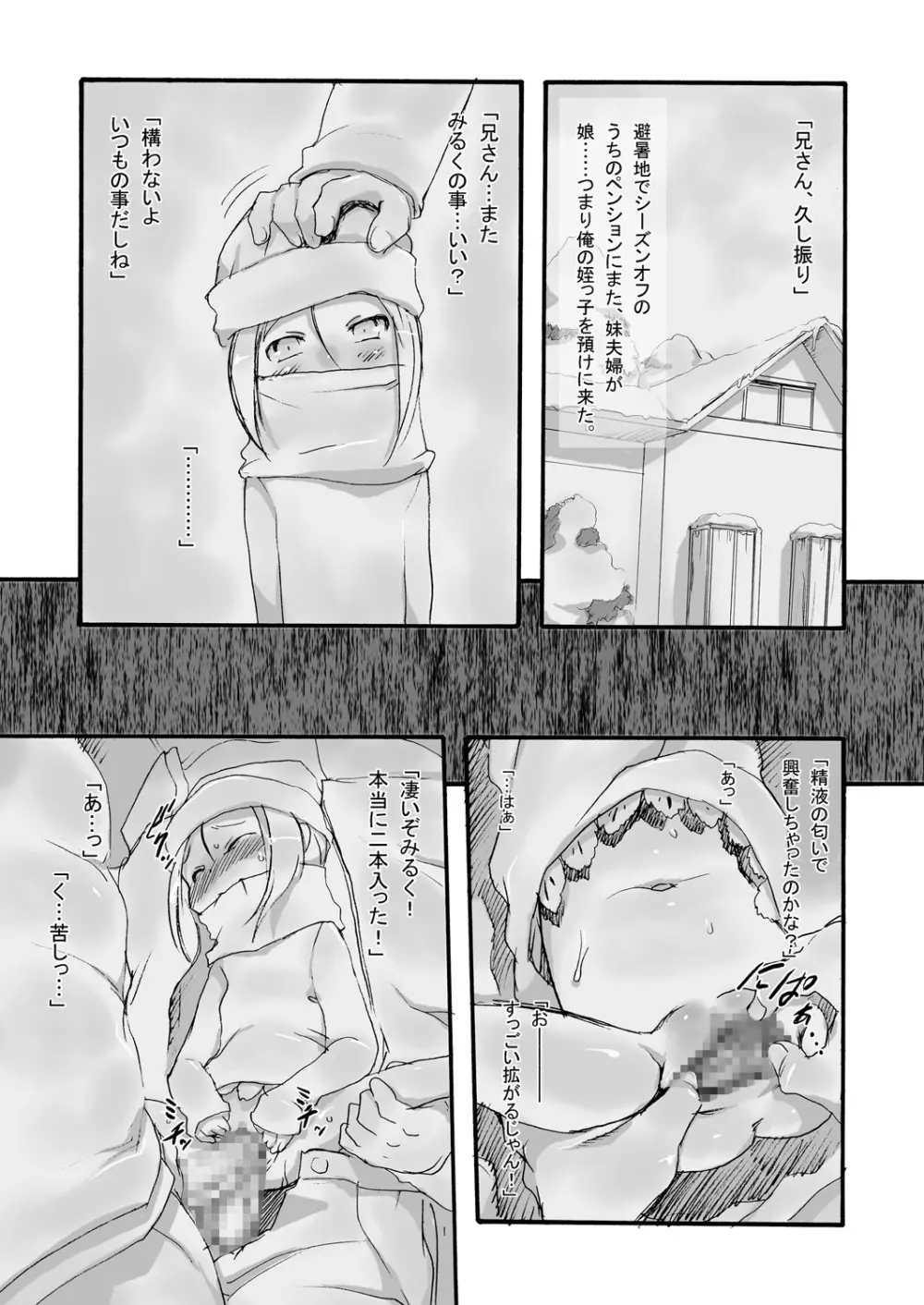 みるく4:つぎにあうまで - page2