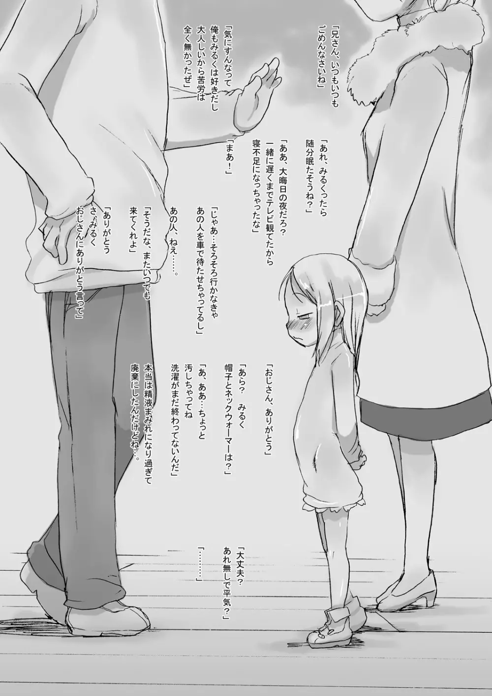 みるく4:つぎにあうまで - page27