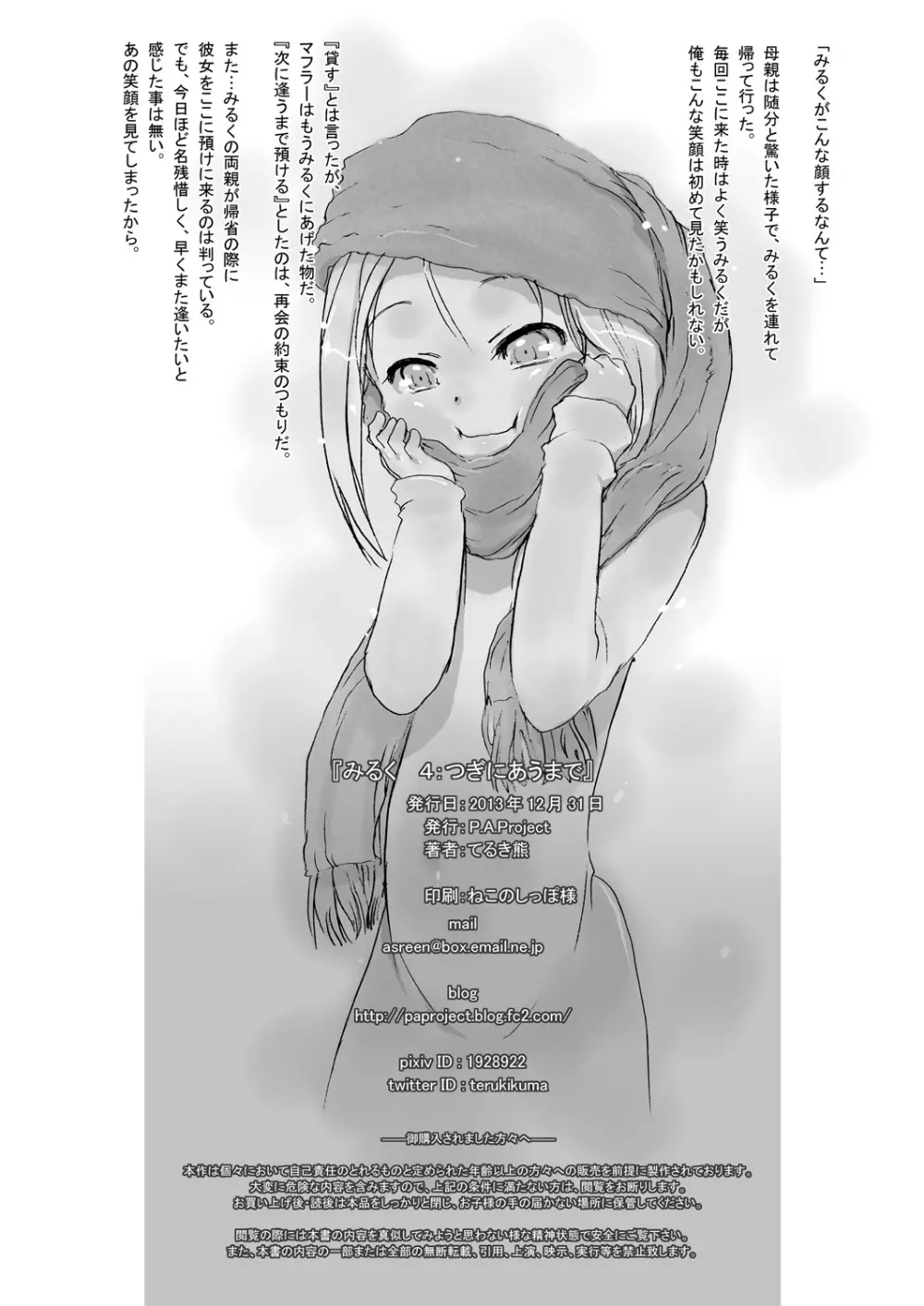 みるく4:つぎにあうまで - page29
