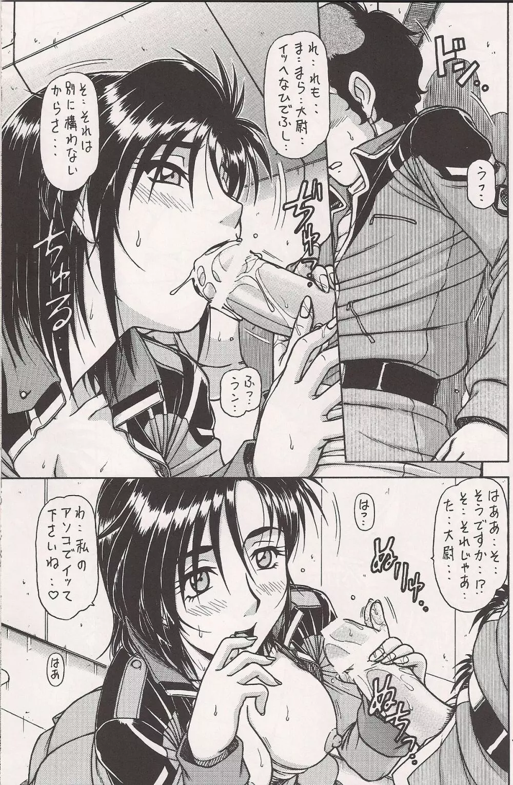 RED MUFFLER v - page14