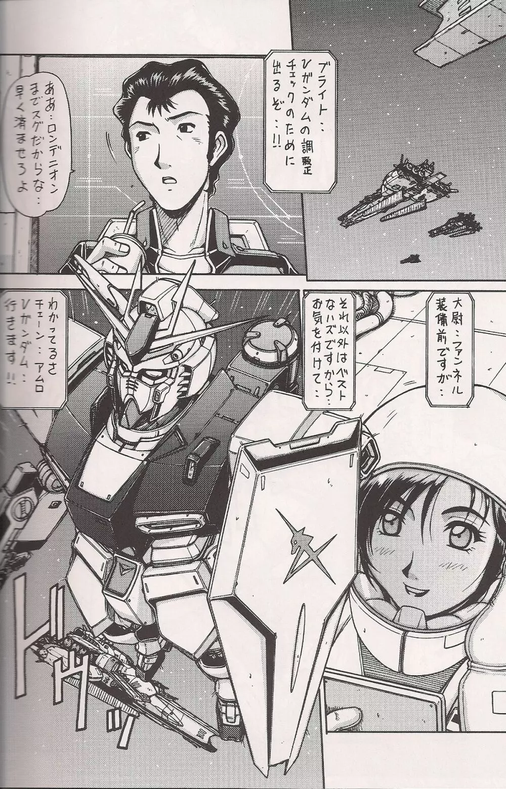 RED MUFFLER v - page23