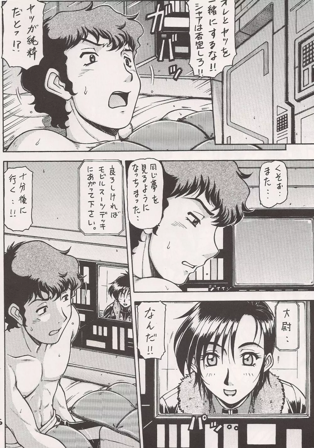 RED MUFFLER v - page5
