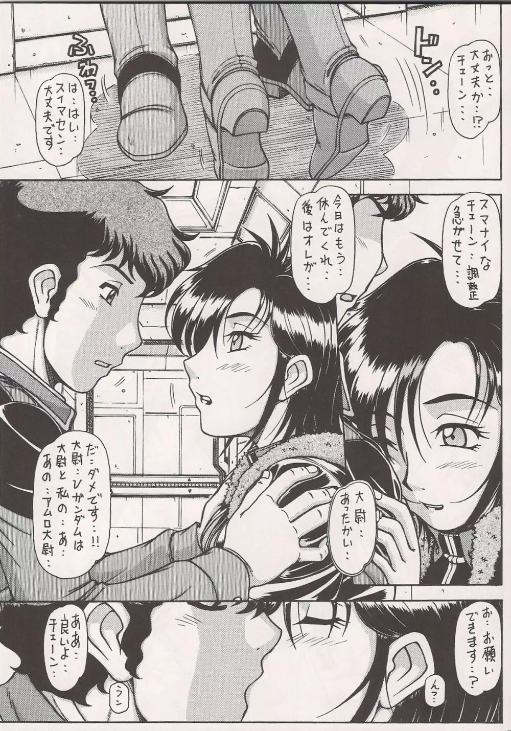 RED MUFFLER v - page8
