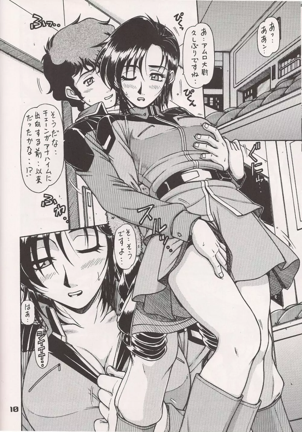 RED MUFFLER v - page9