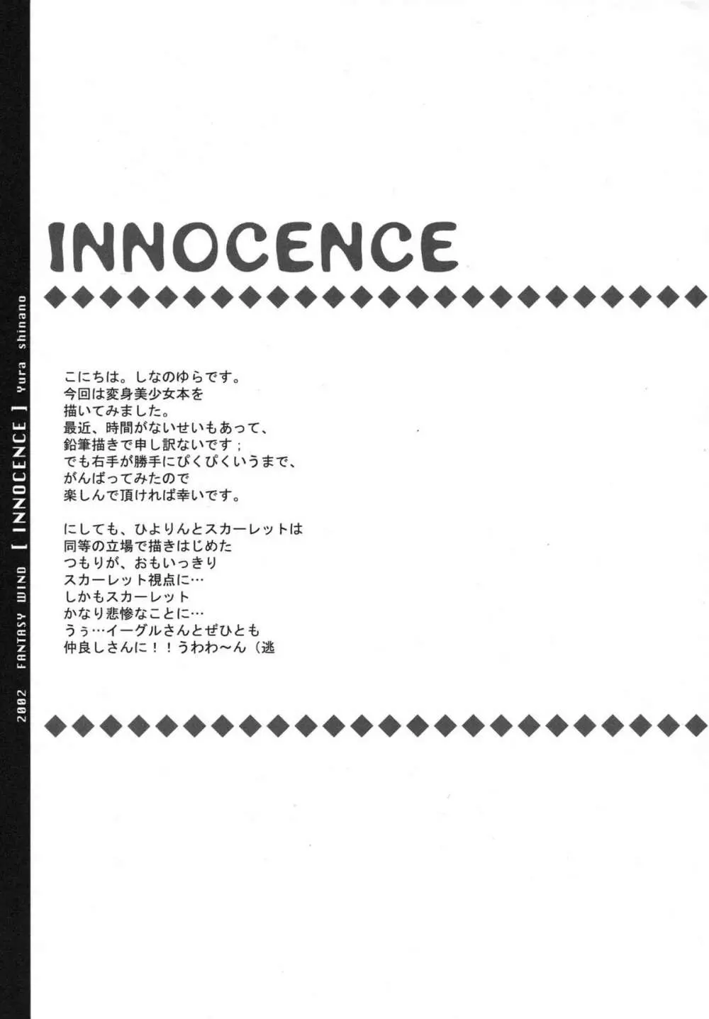 INNOCENCE - page19
