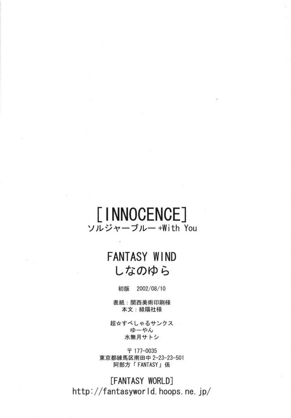 INNOCENCE - page34