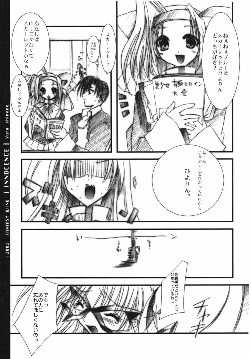 INNOCENCE - page7