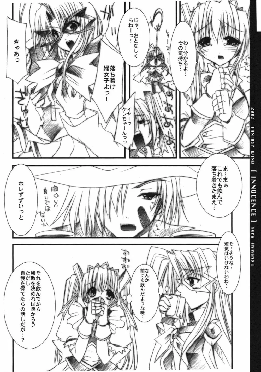 INNOCENCE - page8