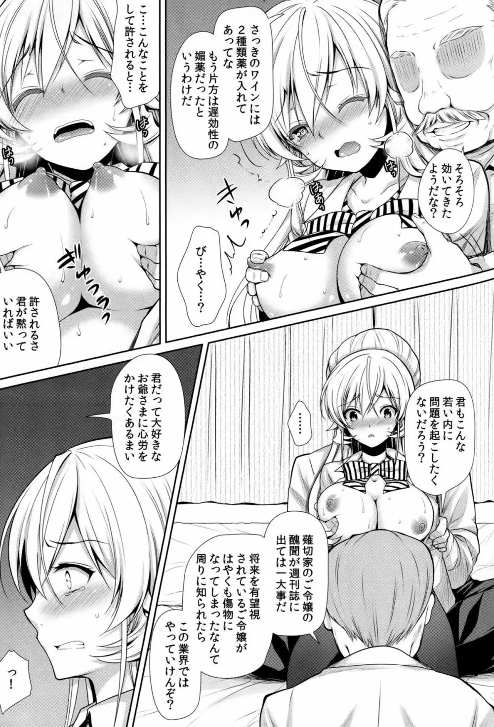 女王散華 - page12