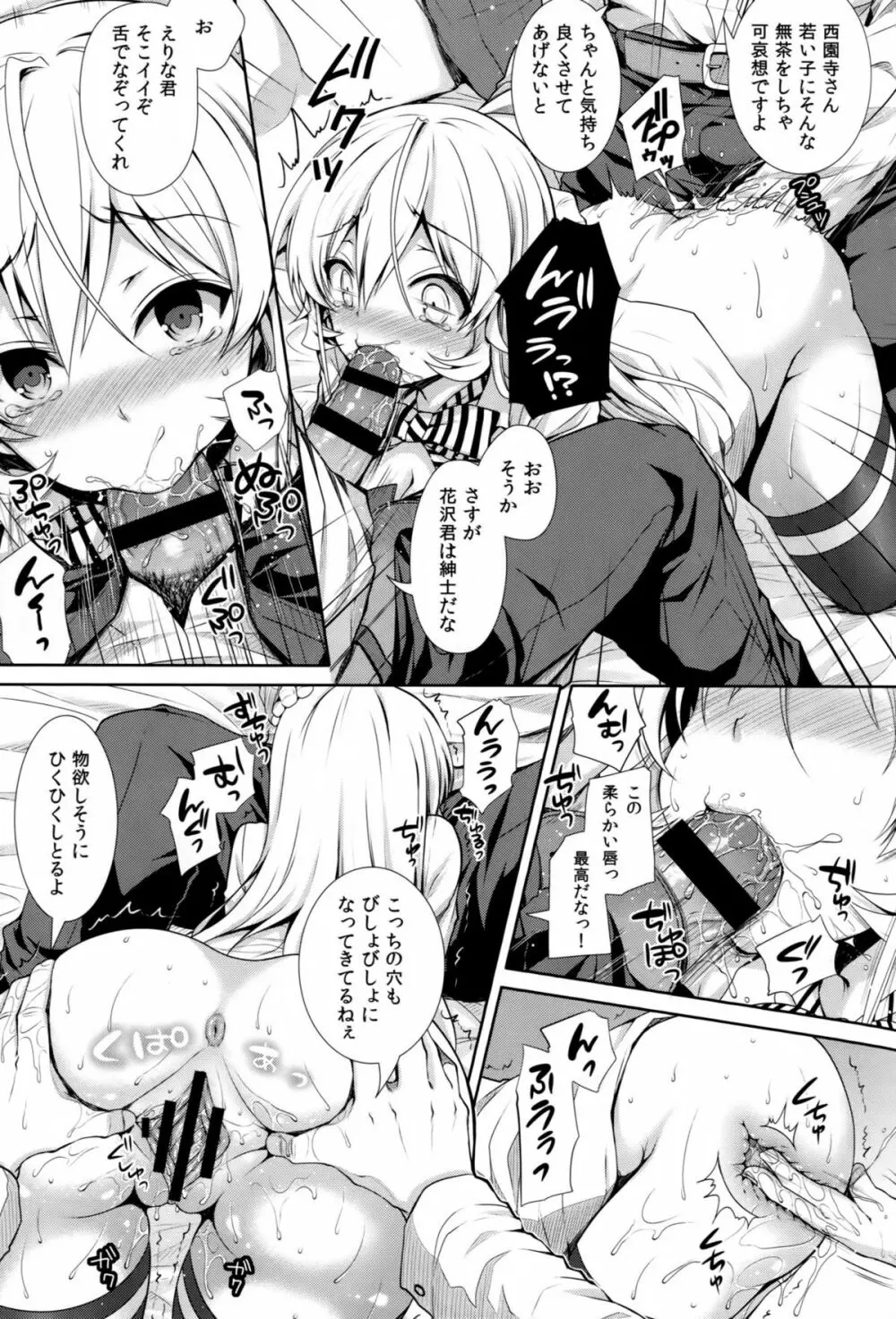 女王散華 - page14