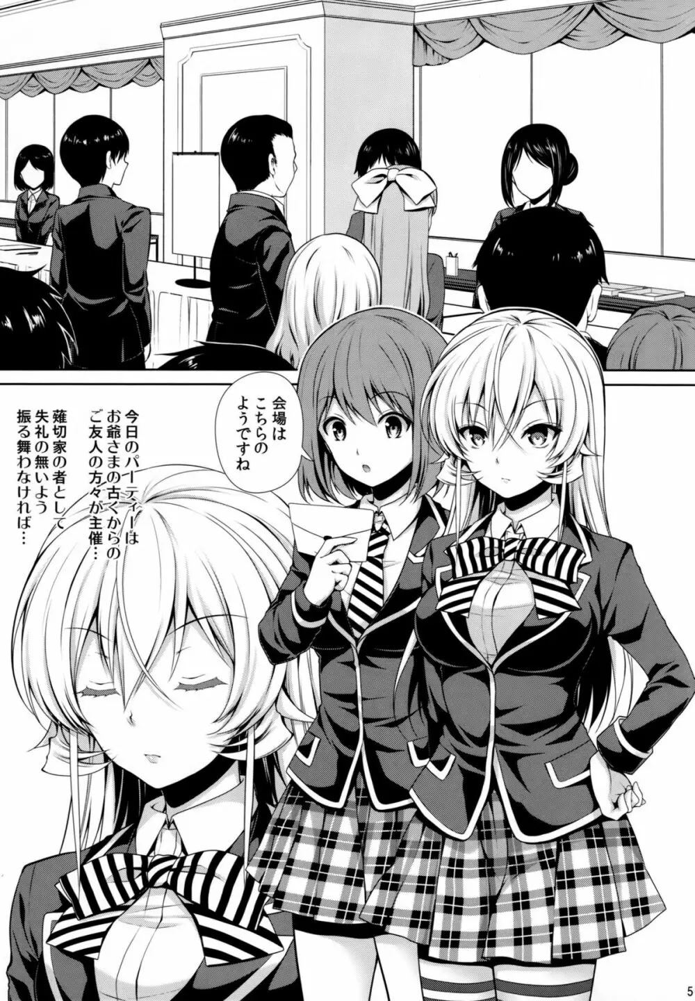 女王散華 - page4