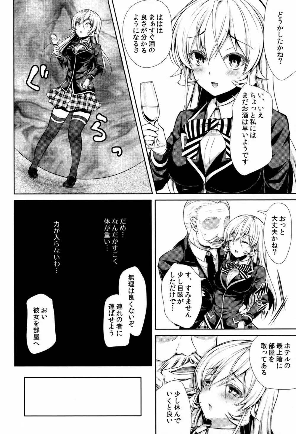 女王散華 - page7