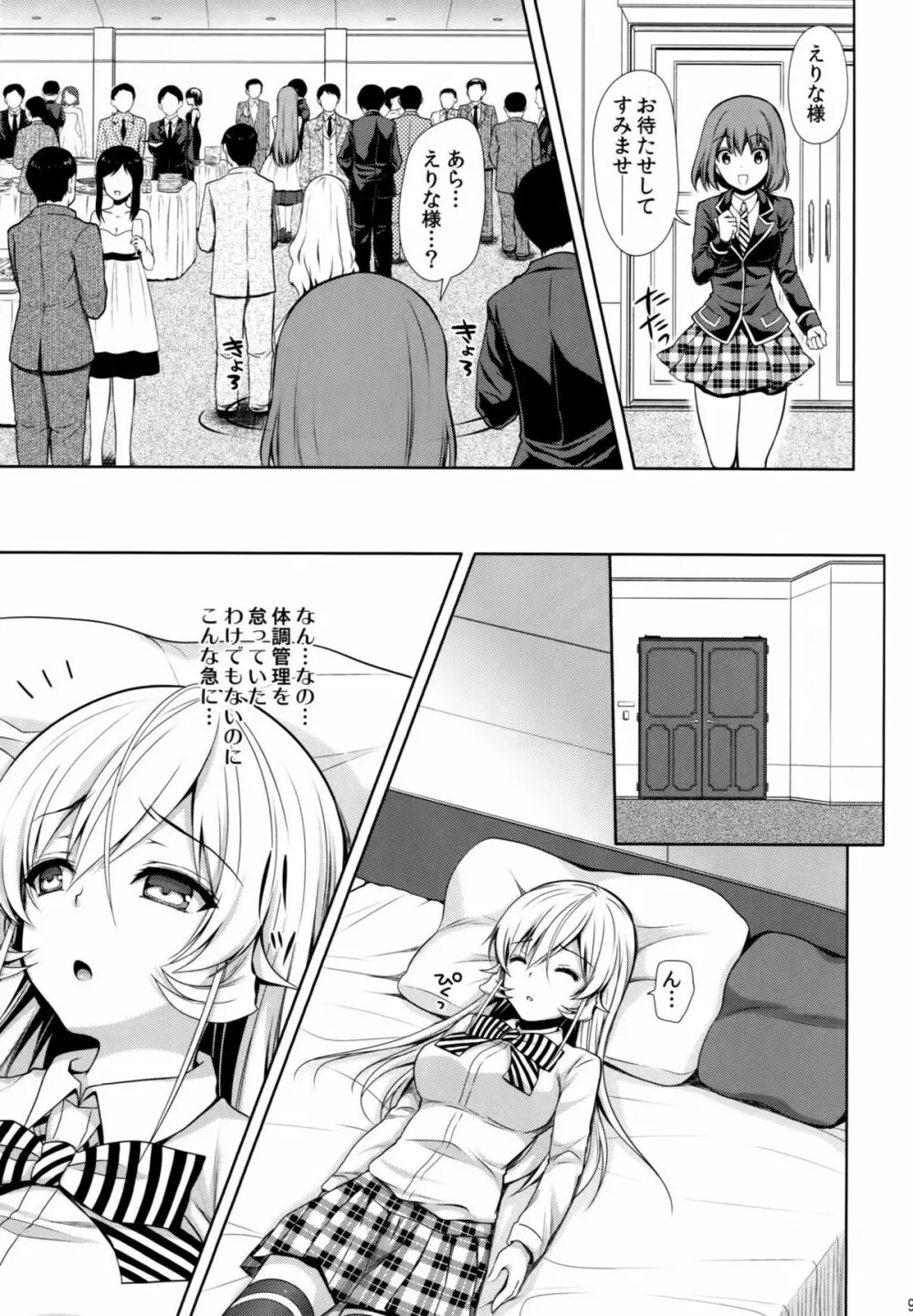 女王散華 - page8