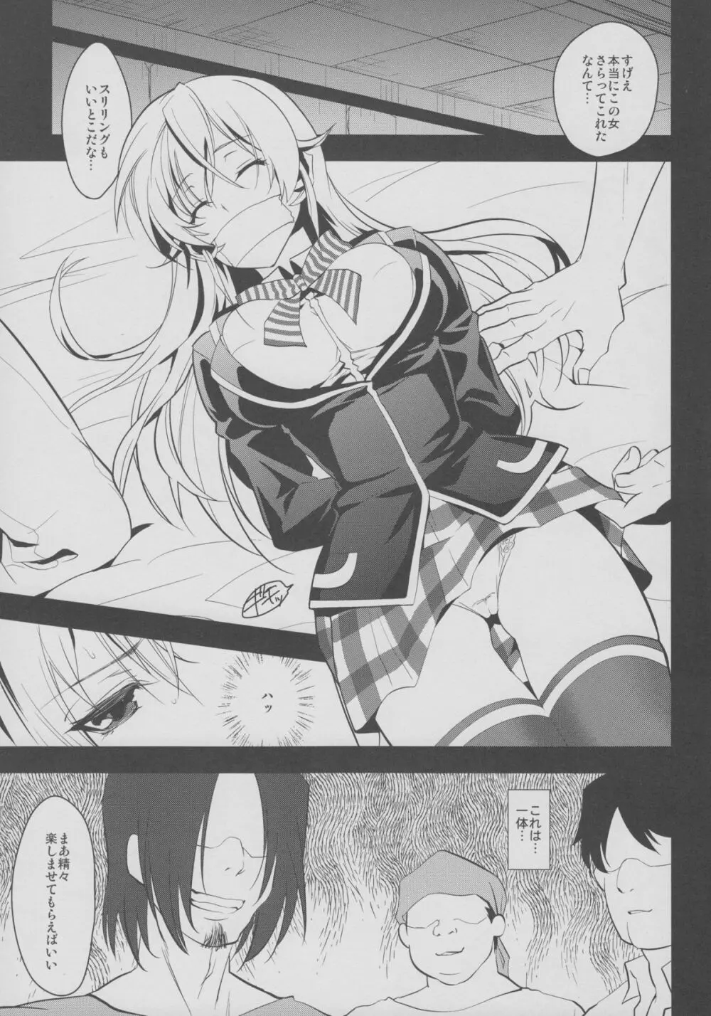 堕ちブレた女王 - page6