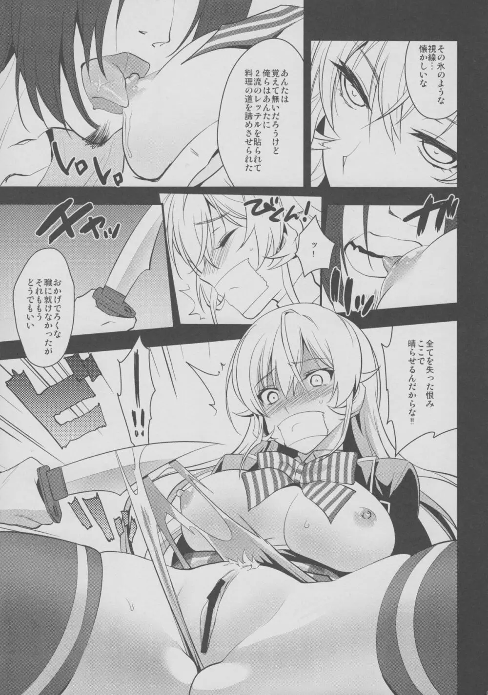 堕ちブレた女王 - page8