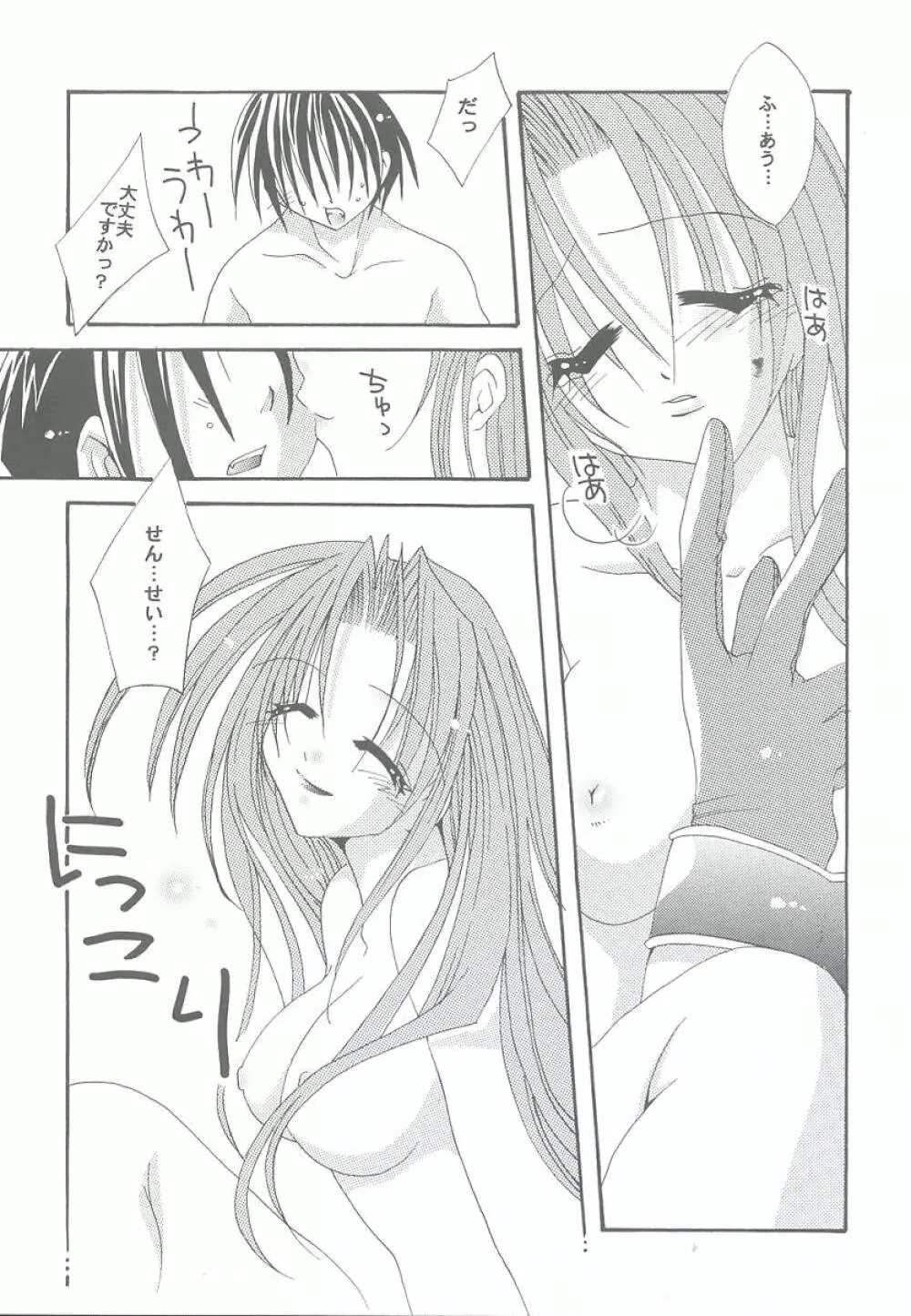 Lovable Lesson - page16