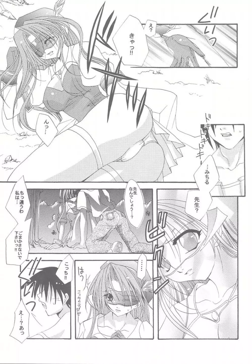 Lovable Lesson - page6