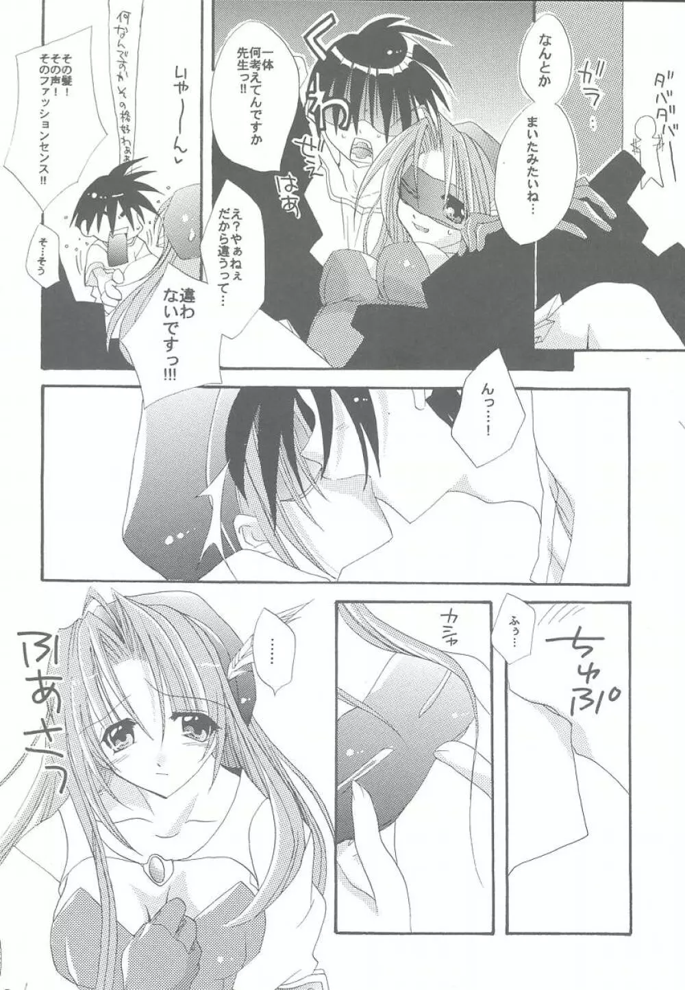 Lovable Lesson - page7