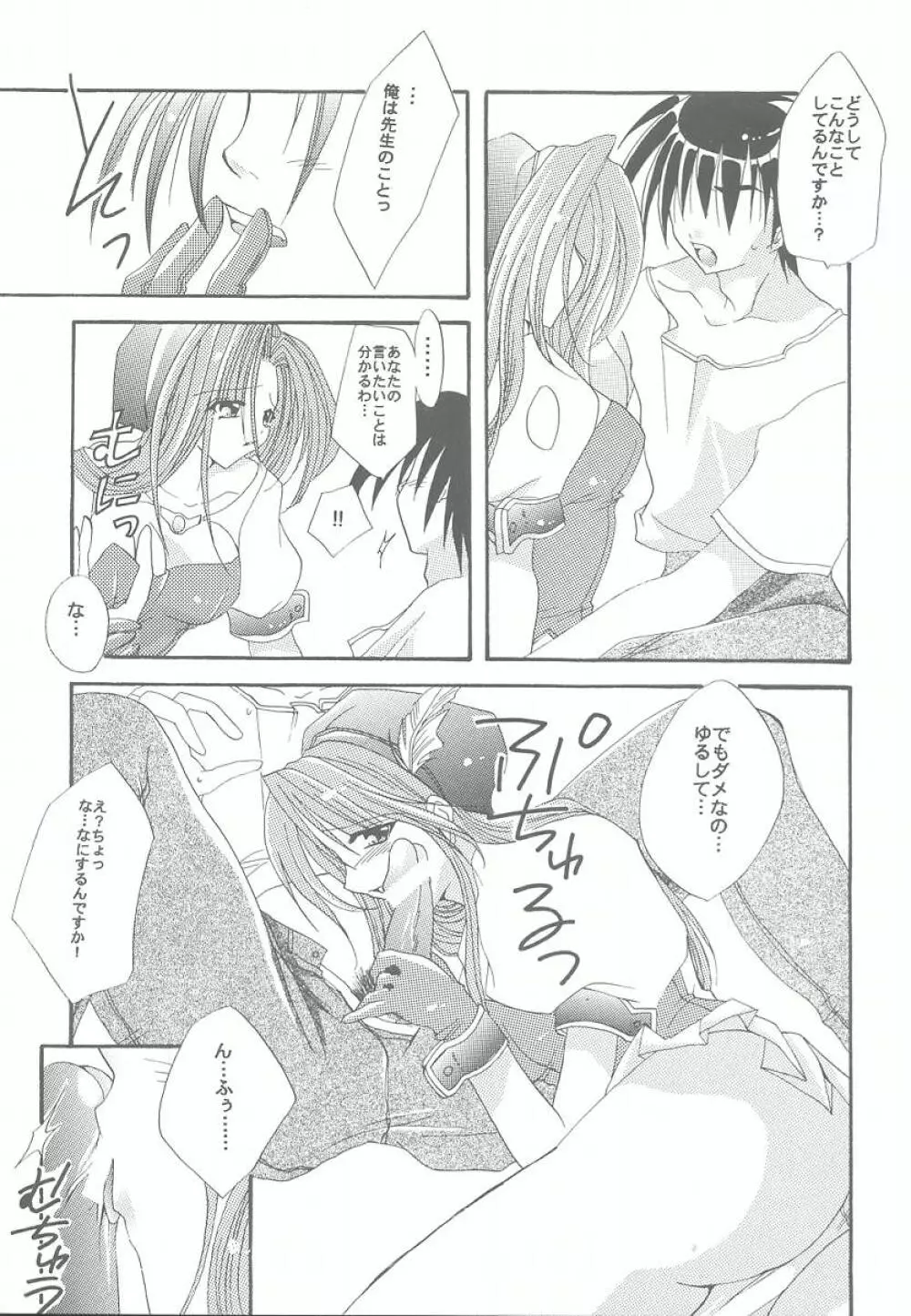 Lovable Lesson - page8
