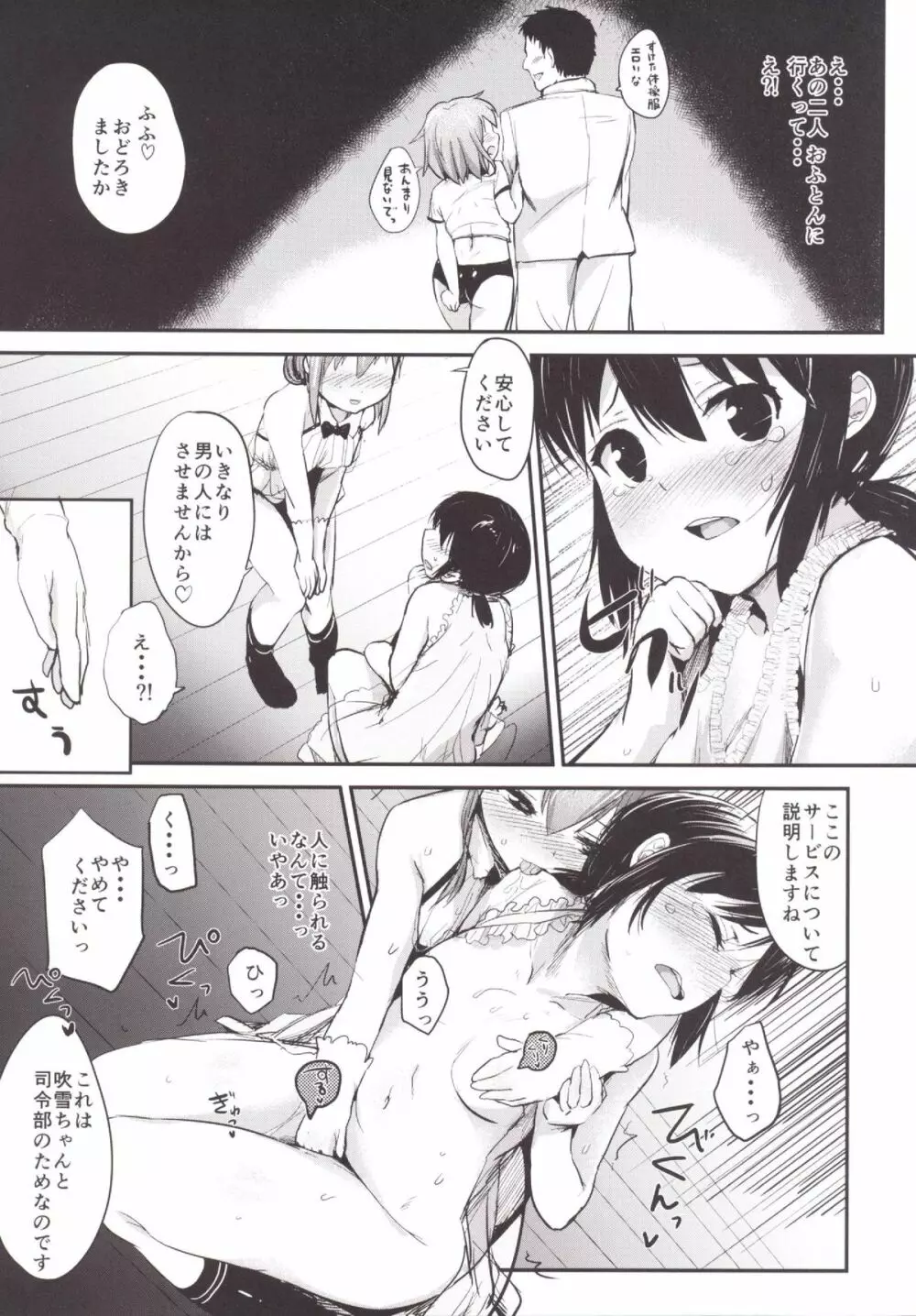 駆逐艦ろりろりフーゾクへようこそ！ - page10