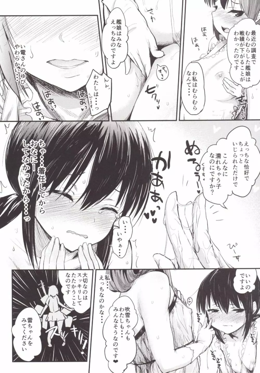 駆逐艦ろりろりフーゾクへようこそ！ - page11