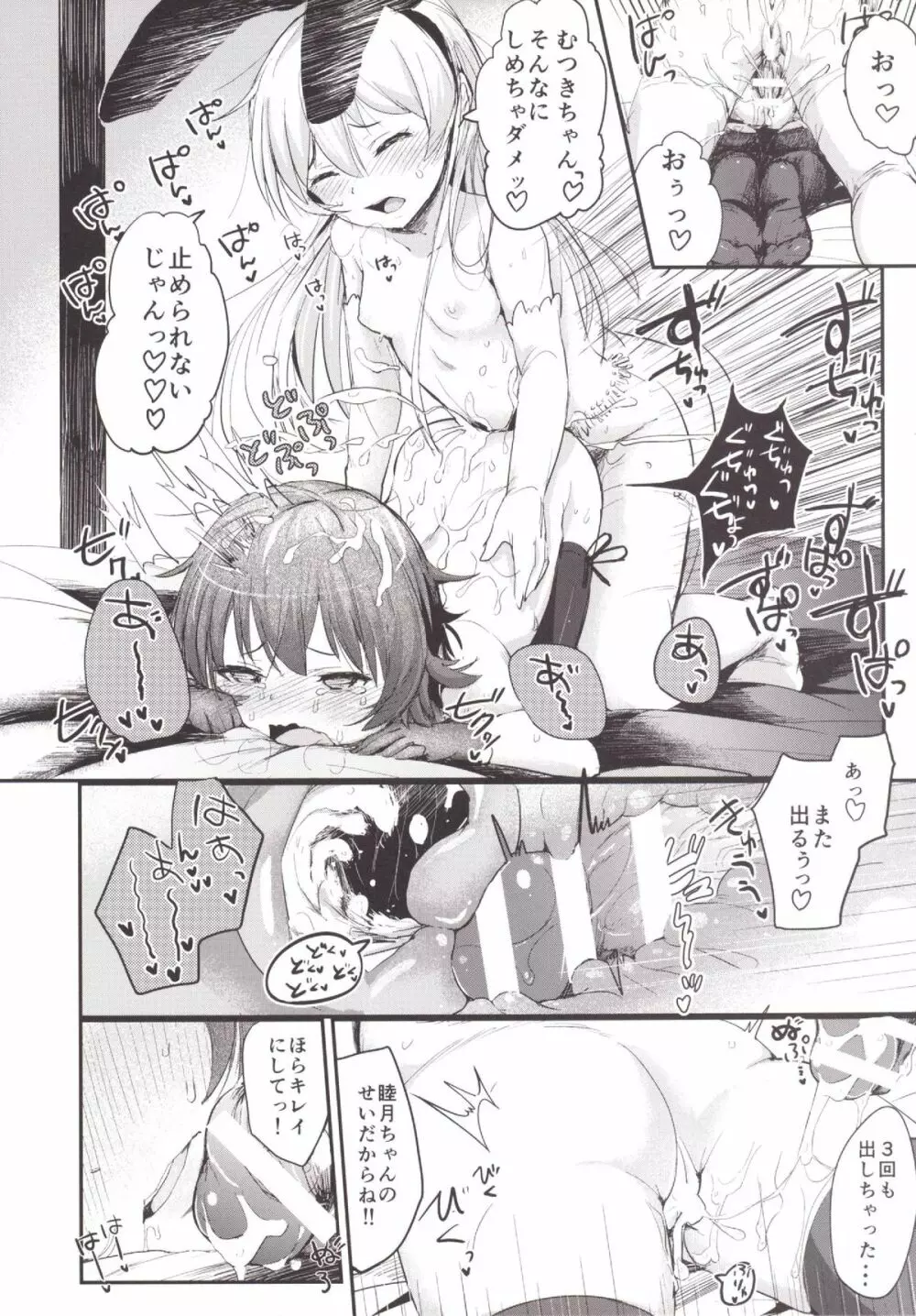 駆逐艦ろりろりフーゾクへようこそ！ - page19