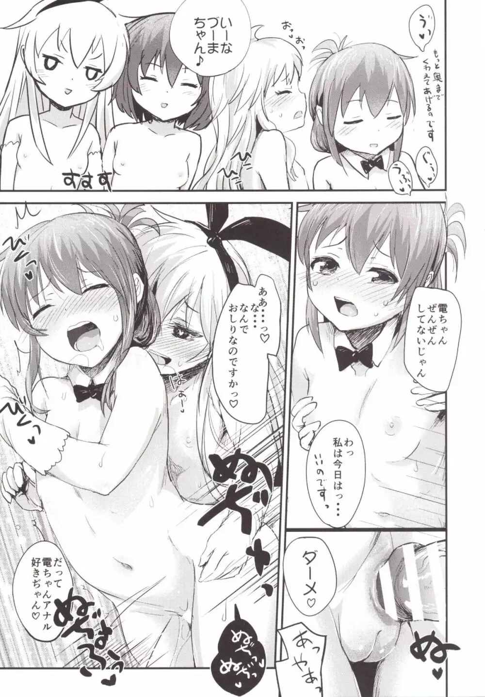 駆逐艦ろりろりフーゾクへようこそ！ - page24