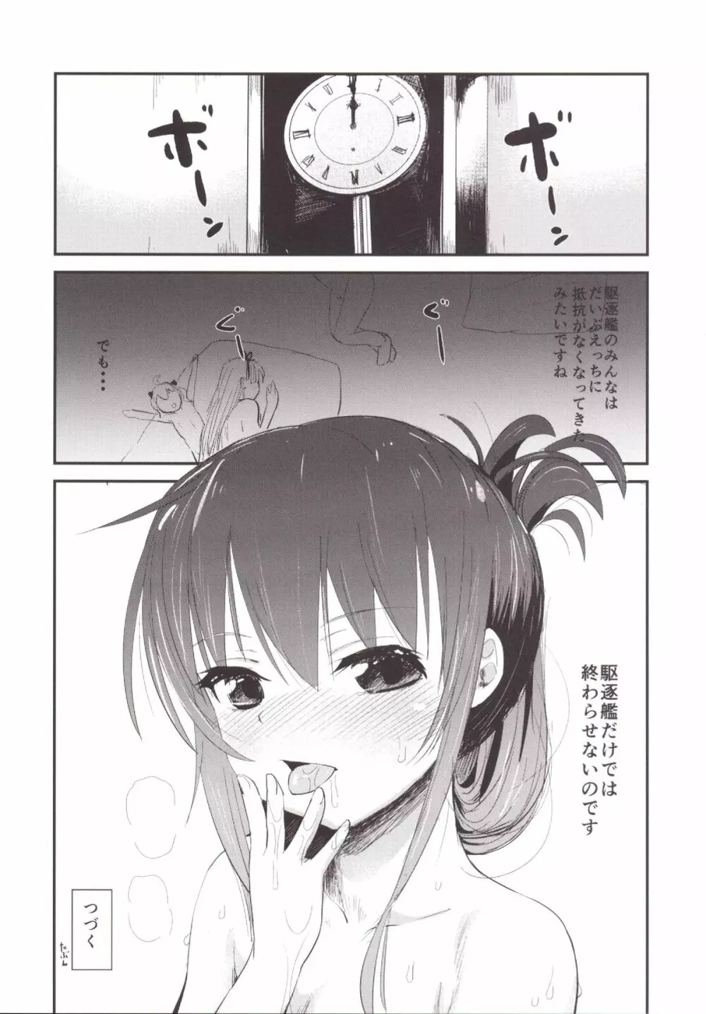 駆逐艦ろりろりフーゾクへようこそ！ - page29