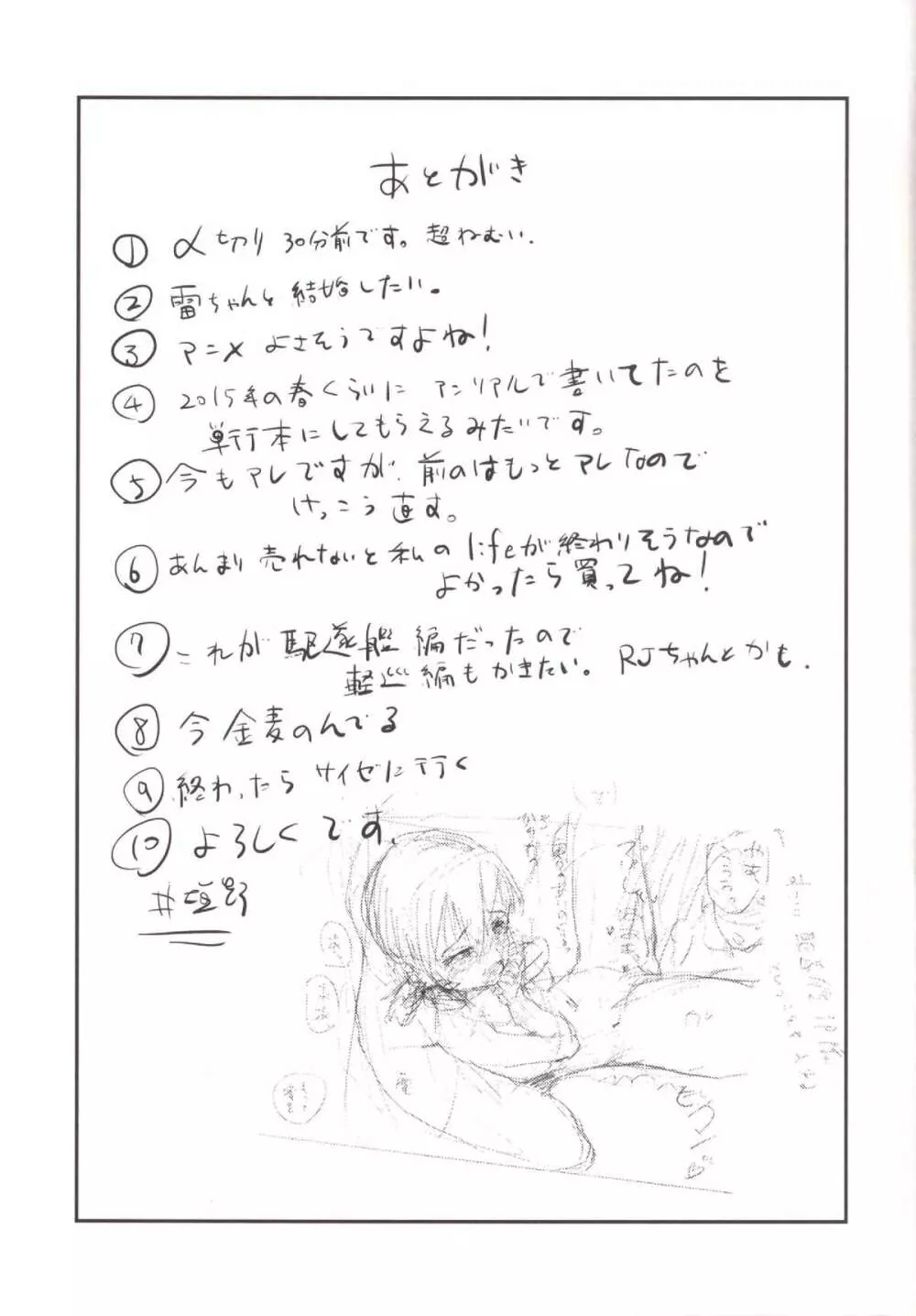 駆逐艦ろりろりフーゾクへようこそ！ - page30