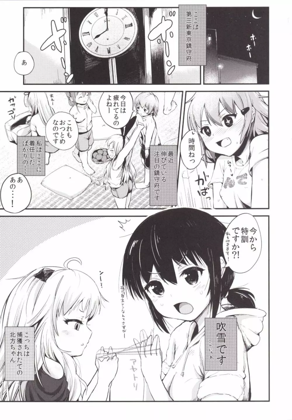 駆逐艦ろりろりフーゾクへようこそ！ - page4