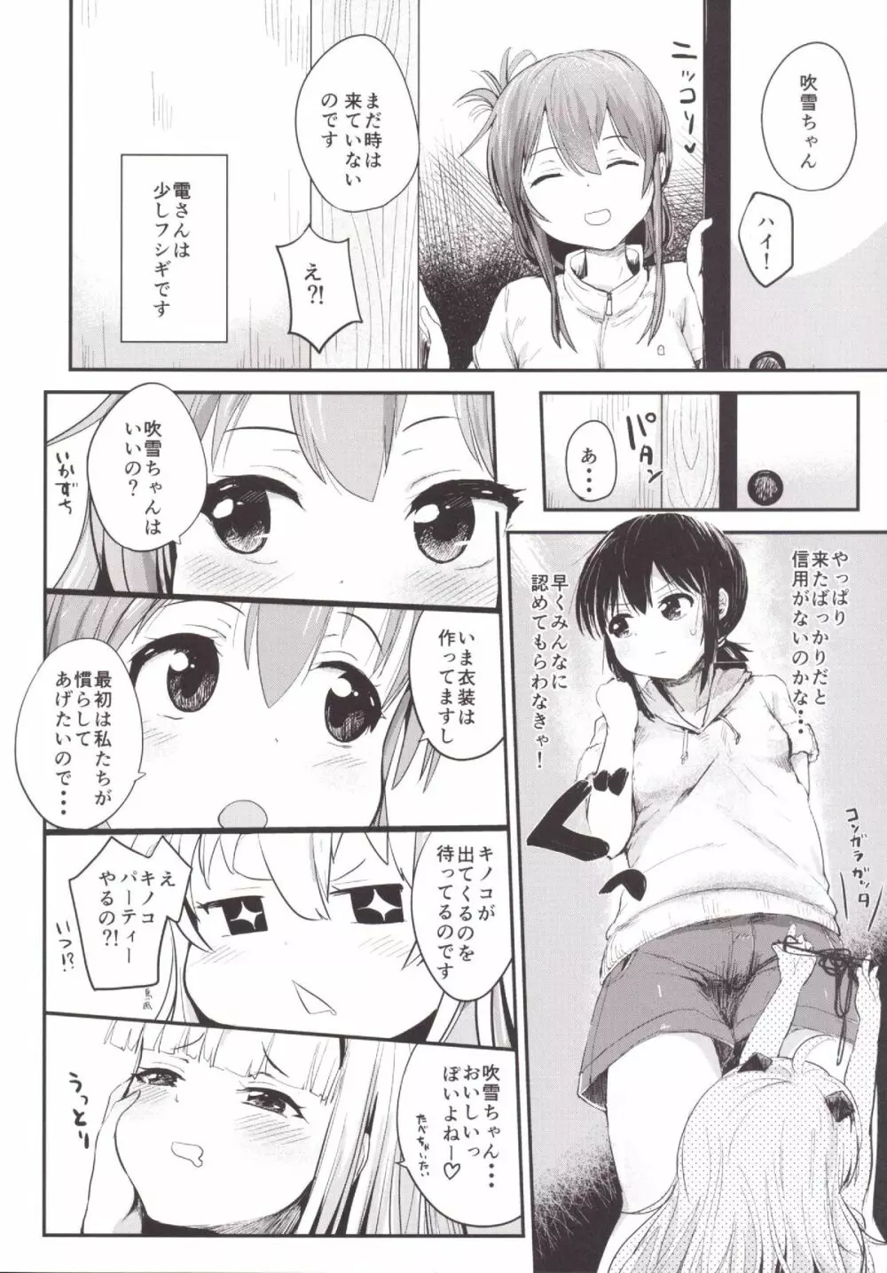 駆逐艦ろりろりフーゾクへようこそ！ - page5