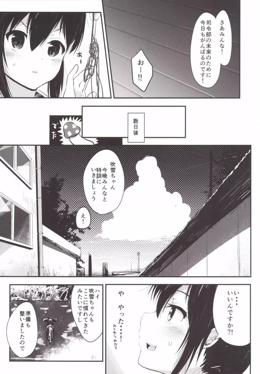 駆逐艦ろりろりフーゾクへようこそ！ - page6