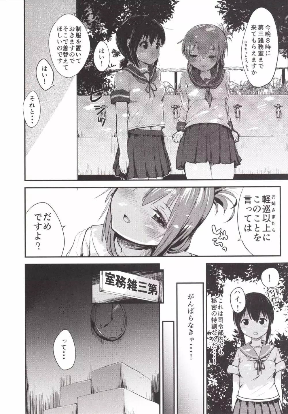 駆逐艦ろりろりフーゾクへようこそ！ - page7