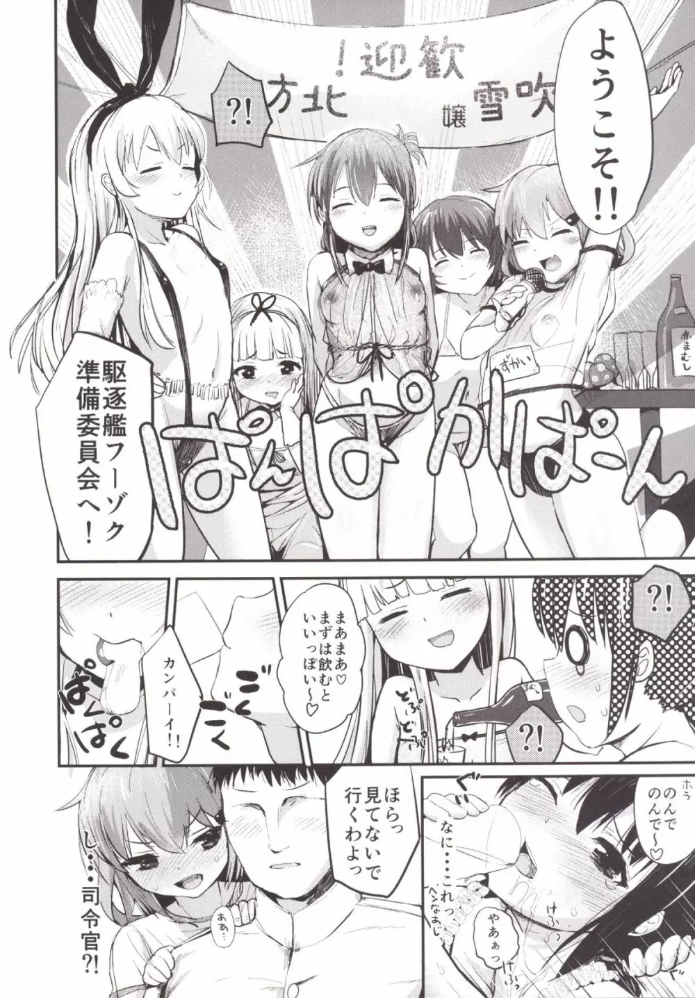 駆逐艦ろりろりフーゾクへようこそ！ - page9