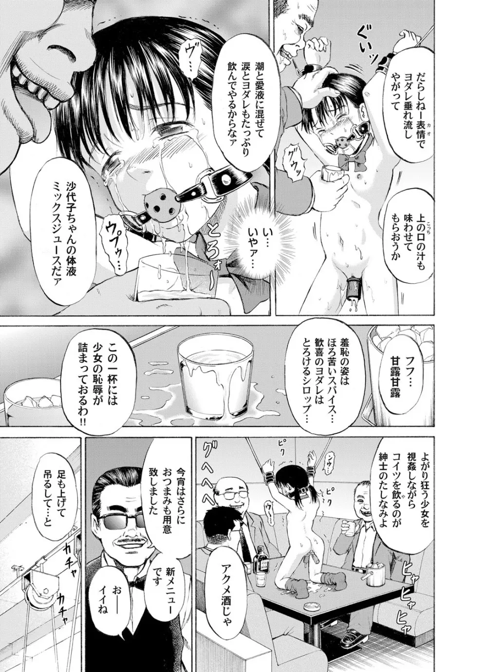 少女体液愛好会 - page14
