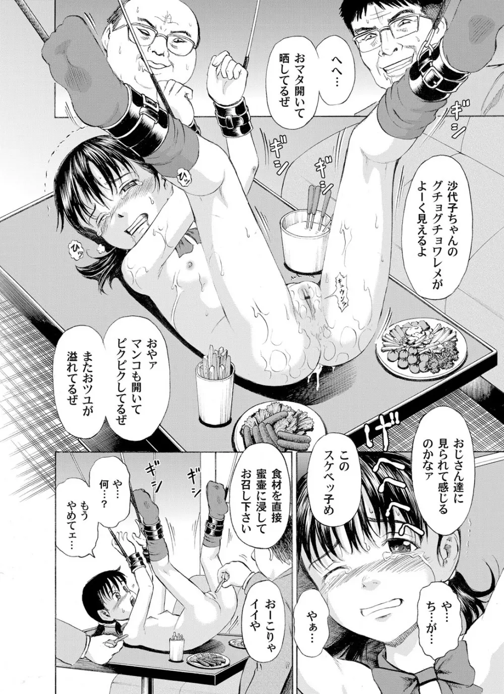 少女体液愛好会 - page15