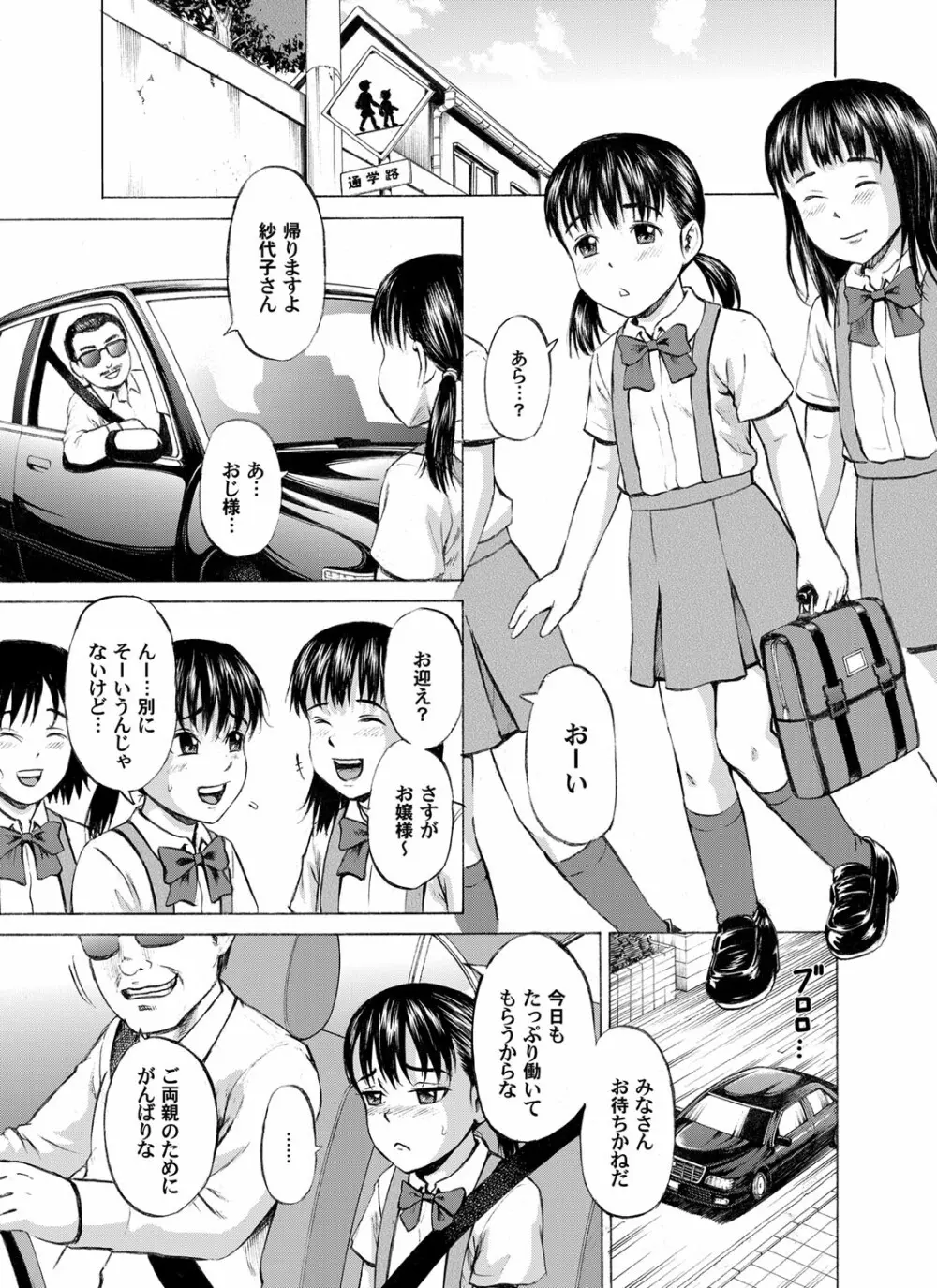 少女体液愛好会 - page2