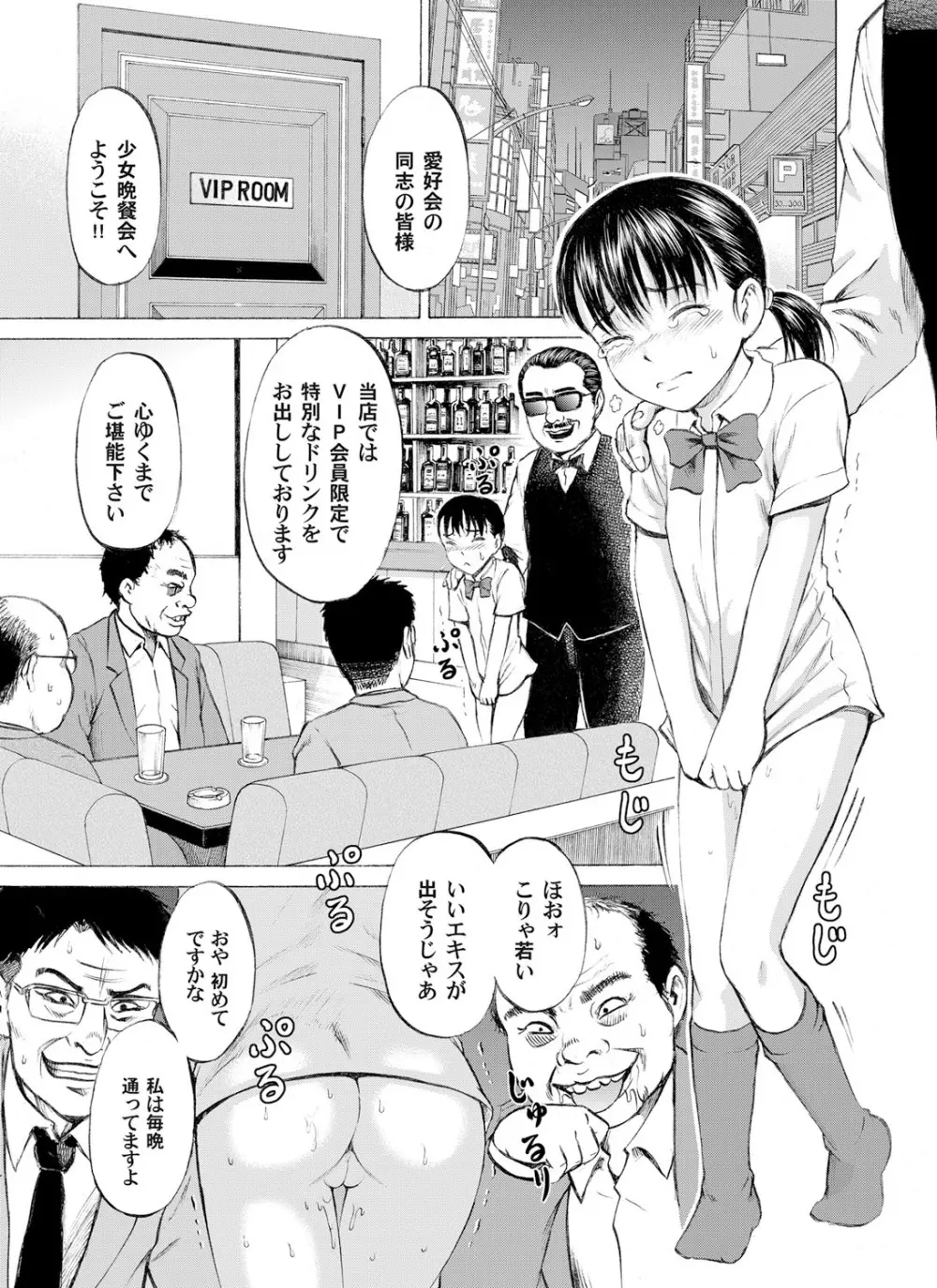 少女体液愛好会 - page4