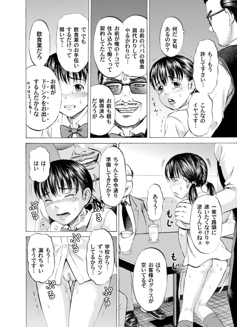 少女体液愛好会 - page5