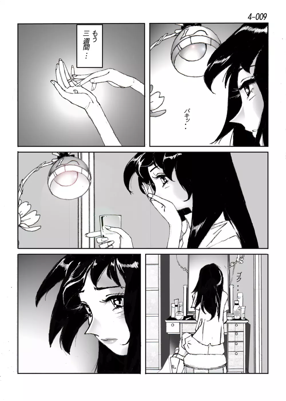 鴨の味・美佐子4 - page10