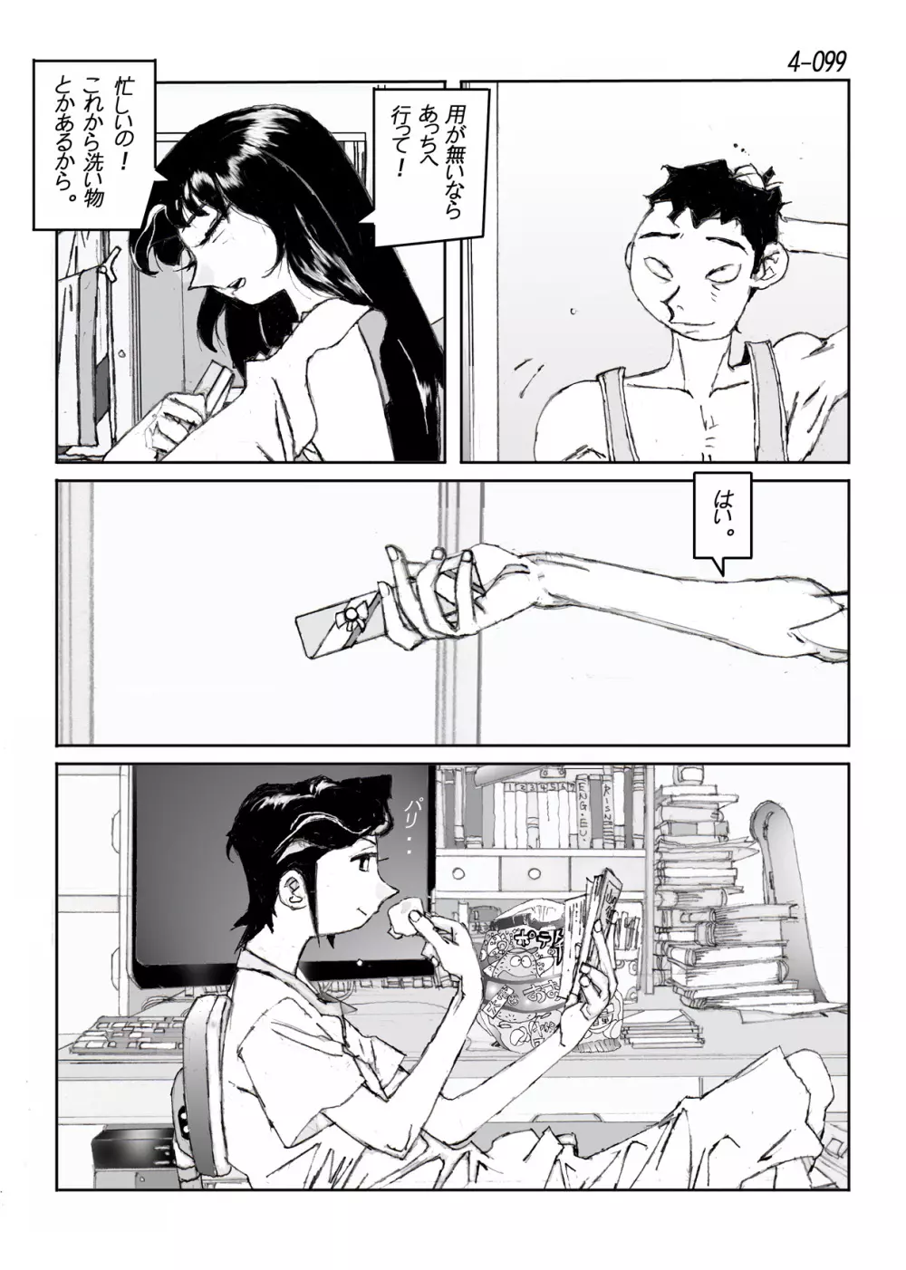 鴨の味・美佐子4 - page100