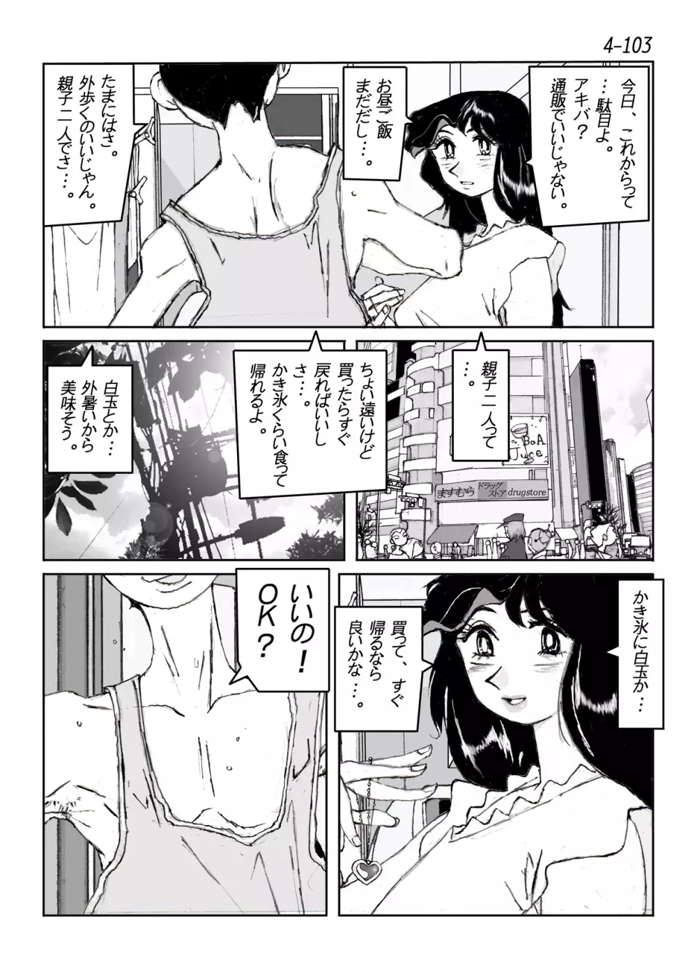 鴨の味・美佐子4 - page104
