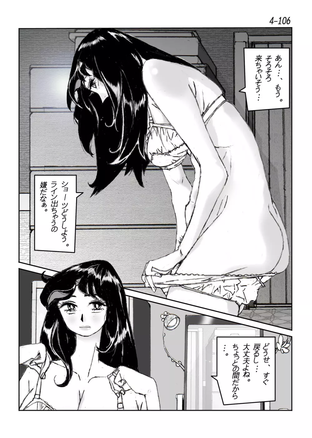 鴨の味・美佐子4 - page107