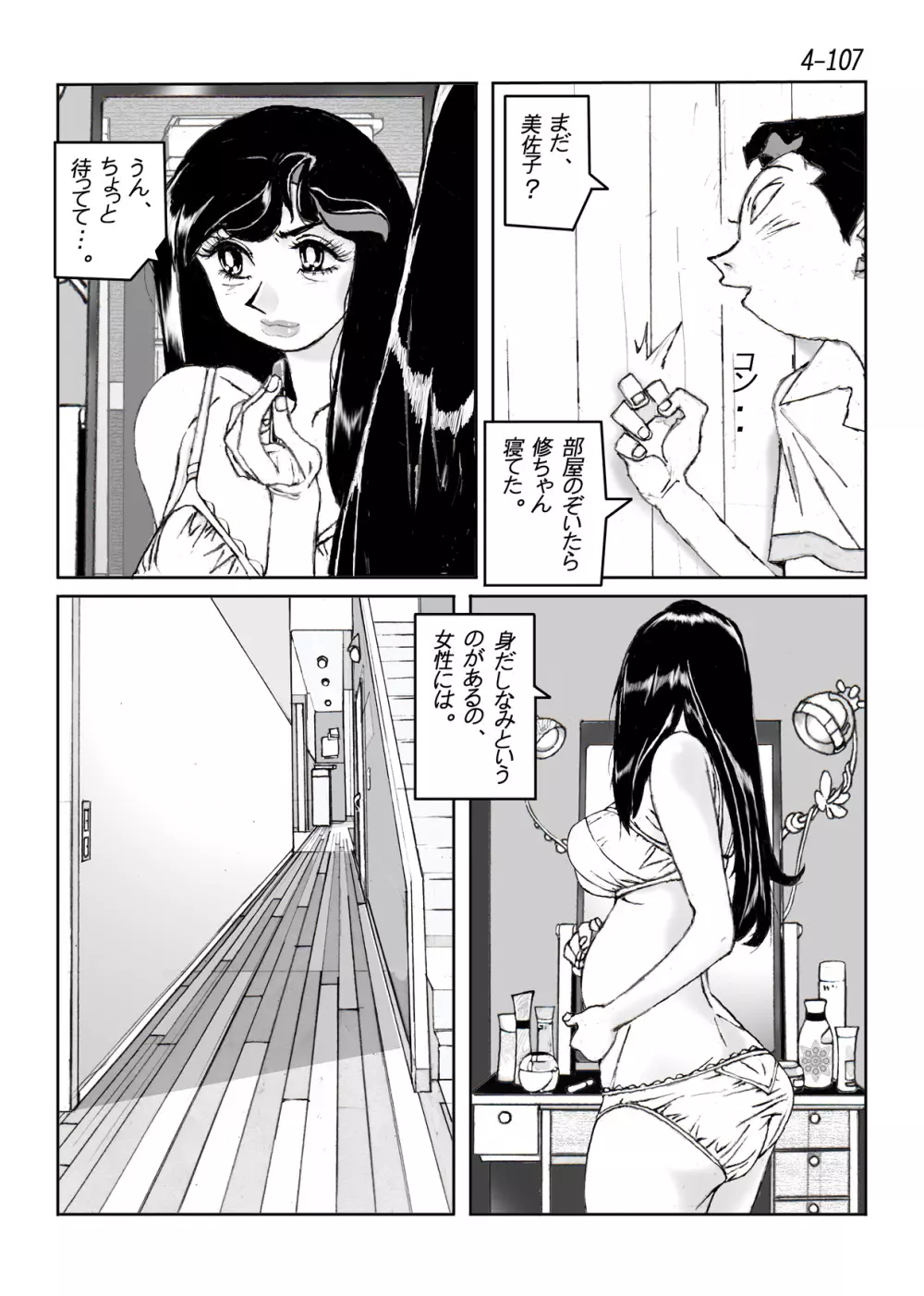鴨の味・美佐子4 - page108