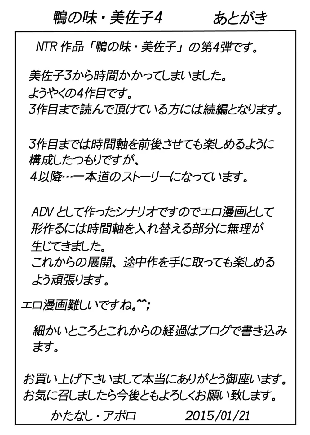 鴨の味・美佐子4 - page112